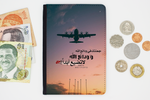 تحميل الصورة في العارض، غطاء باسبورت

