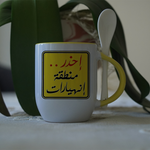 تحميل الصورة في العارض، كأس مع ملعقة
