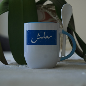 كأس مع ملعقة